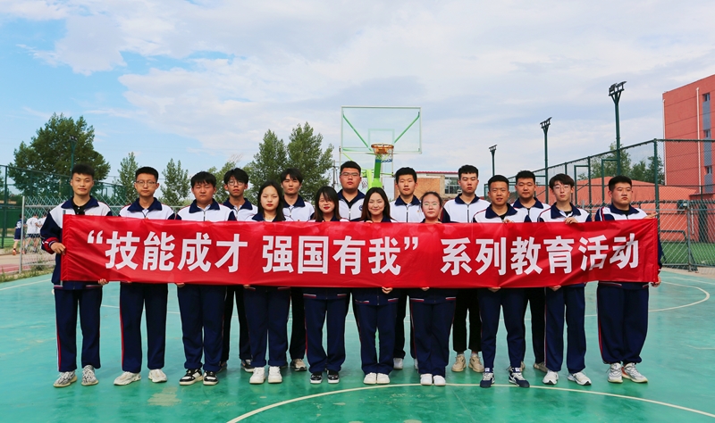 技能成才 強(qiáng)國(guó)有我系列活動(dòng)